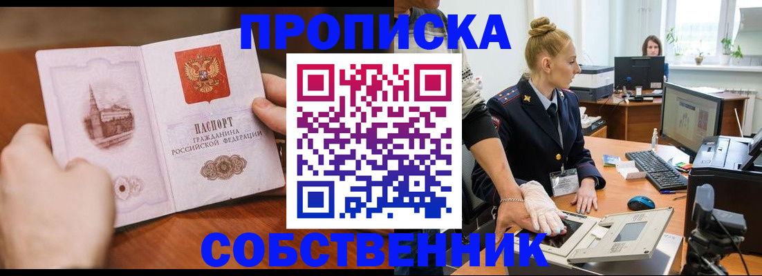 временная регистрация надежно в Лысково