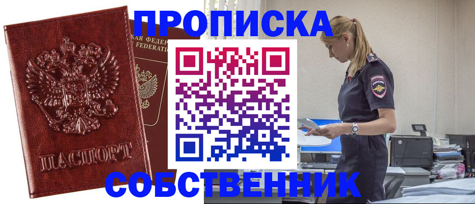 прописка штамп в Лысково