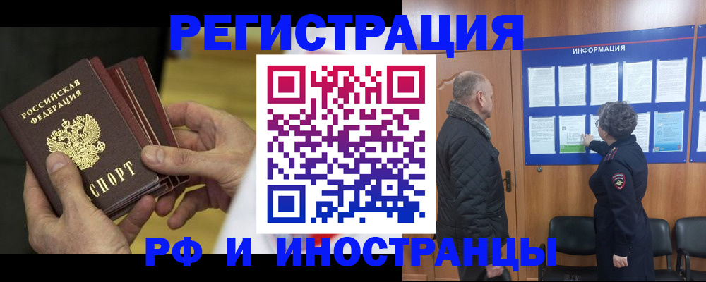 временная регистрация купить в Лысково