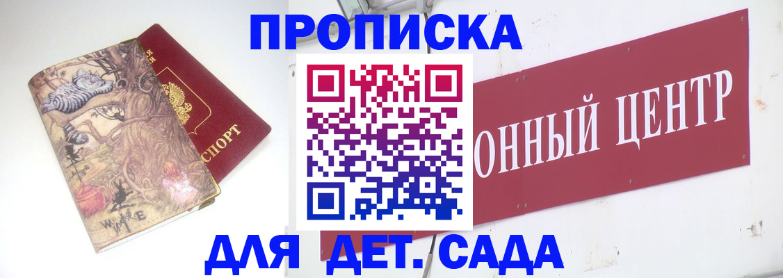 прописка штамп в Лысково