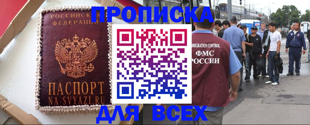 временная регистрация для всех в Лысково